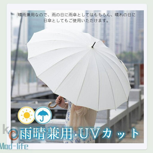 長傘 16本骨 傘 雨傘 完全遮光 晴雨兼用 レディース メンズ 男女兼用 長柄 耐風 頑丈 ジャンプ式 軽量 梅雨 おしゃれ 上品 プレゼント 人気 長傘 16本骨 傘 雨傘 完全遮光 晴雨兼用 レディース メンズ 男女兼用 長柄 耐風 頑丈 ジャンプ式 軽量 梅雨 おしゃれ 上品 プレゼント 人気