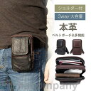 スマホバック ベルトポーチ メンズ 本革 牛革 大容量 プレゼント おしゃれ シンプル 仕事 ショルダー付 3way 長持ち スマホ収納 スマホ入れ