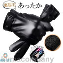 手袋 メンズ 5本指 ハンドケア 合皮 裏起毛 タッチパネル対応 無地 撥水加工 通勤 暖かい 柔らかい スポーツ 保温 バイク アウトドア 真冬
