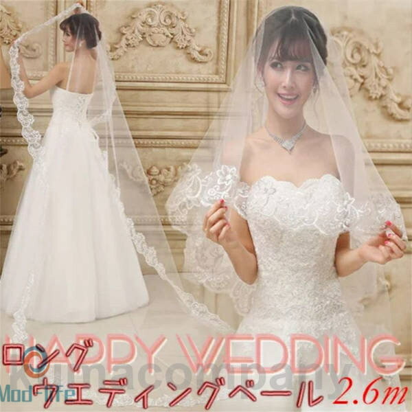 ウエディング ベール ロング / 2.6m ブライダル 結婚 披露宴 2次会 簡単装着 花嫁 撮影小道具 コンサート イベント ティアラ リゾートウエディング かわいい 流行り
