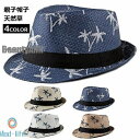 新生活 親子ハット帽 メンズ ペーパーハット 麦わら帽子 春夏用 大きいサイズ 中折れ ストローハット おしゃれ 通気 涼しい UVカット ビーチ プレゼント ...