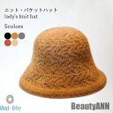 新生活 ハット ニット レディース バケットハット 冬 ニット帽子 おしゃれ レトロ 秋 サファリハット 通勤 旅行 ニットハット 暖かい 秋 春 冬 秋ファッ...