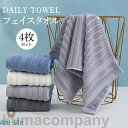 タオル フェイスタオル 4枚セット 綿100% 吸水 無地 丸洗い 色落ちない 毛が抜けない 肌に優しい 上品 柔らかい 通気性 父の日 まとめ買い