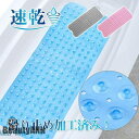 新生活 浴槽マット 滑り止め 大判 100x40cm バスマット お風呂 介護用品 吸着マット 洗濯可能 子ども 妊娠中 妊婦 洗い場 転倒防止 吸盤付き プレ...