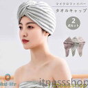 新生活 ギフト ヘアキャップ タオルキャップ タオル 2点セット 吸水 速乾 ヘアタオル バス用品 ヘアドライタオル ヘアターバン ヘアドライ 洗顔 ドライキャ...