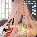 新生活 ギフト プリンセステント 蚊帳 子供部屋 モスキートネット 天蓋カーテン ベット帳 スリーピングカーテン ベット飾り メッシュ 星 王冠飾り オシャレ ...