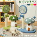 送料無料 キャットタワー 小型 ミニ 猫タワー 低め 据え置き 猫 爪とぎ ポール 可愛い 猫遊び用 天然麻紐 組立簡単 転倒防止 省スペース オールシーズン ...