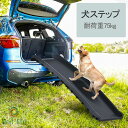 スロープ 犬 ペットスロープ 耐荷重75kg 人工芝付きペットステップ 2つ折り ペット用スロープ 階段 ペット用 踏み台 ドッグスロープ ドッグステップ 犬 ...