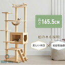 キャットタワー 木製 透明宇宙船 据え置き 頑丈 165.5cm おしゃれ キャットタワー 木製 大型 可愛い麻紐 爪とぎボール 猫ベッド 安全安心 ペット用品...