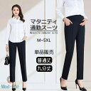 送料無料 マタニティ パンツ スーツ オフィス マタニティウェア ストレッチ ボトムス ズボン レディース 妊婦服 産前 産後 ゆったり カジュアル 調節可能 ...