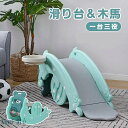 すべり台 滑り台 木馬 3in1 乗り物 乗用 バスケットゴール コンパクト 室内 室外 室内遊具 屋外遊具 赤ちゃん ベビー 幼児 子供 誕生日プレゼント ク...