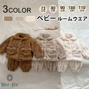 ベビー 着ぐるみ パジャマ キッズ 秋冬 女の子 男の子 防寒 ふわふわ くまちゃん キッズ 前開き 長袖 上下セット もこもこ 子供 ルームウェア かわいい 厚手 暖かい プレゼント 3COLOR 73cm 80cm 90cm100cm 110cm