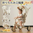2024年新作 子供用三輪車 9in1 三輪車 ワンタッチ 折りたたみ 9つモード 折り畳み式 ギフトボックス付き シート調整可 背もたれ調整可 三点式ベルト ...