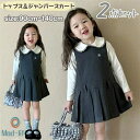 子供服 女の子 春 秋 ワンピース フォーマル キッズ セットアップ 長袖 tシャツ ジャンパースカート ガールズ ノースリーブ ワンピース サロペットスカート...