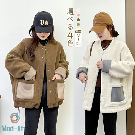 ジャケット ボアコート スタジャン コート レディース ボアアウター ボア 防寒ジャケット アウター モコモコ もこもこ 冬 ショート丈 長袖 暖かい 冬 秋 防寒 暖かい 女性用 高校生用 軽い ジュニア 秋服 冬服 秋冬 無地 ピンク グリーンイエロー ベージュ ブラウン M/L/XL ジャケット ボアコート スタジャン コート レディース ボアアウター ボア 防寒ジャケット アウター モコモコ もこもこ 冬 ショート丈 長袖 暖かい 冬 秋 防寒 暖かい 女性用 高校生用 軽い ジュニア 秋服 冬服 秋冬 無地 ピンク グリーンイエロー ベージュ ブラウン M/L/XL