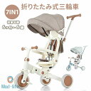 子供用三輪車 折りたたみ ランニングバイク 子供乗せ自転車 三輪車 7in1 手押し かじとり 安全バー付き 座面回転 自転車 おもちゃ 乗用玩具 ベビー キッズバイク 誕生日プレゼント 幼児用 誕生日 女の子 男の子 1歳 2歳 3歳 4歳 5歳 出産お祝い ギフト