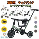 子供用三輪車 5in1 押し棒付き 安全バー付き ランニングバイク 1歳 2歳 3歳 4歳 5歳 自転車 おもちゃ 乗用玩具 幼児用 軽量 可愛い キッズバイク...