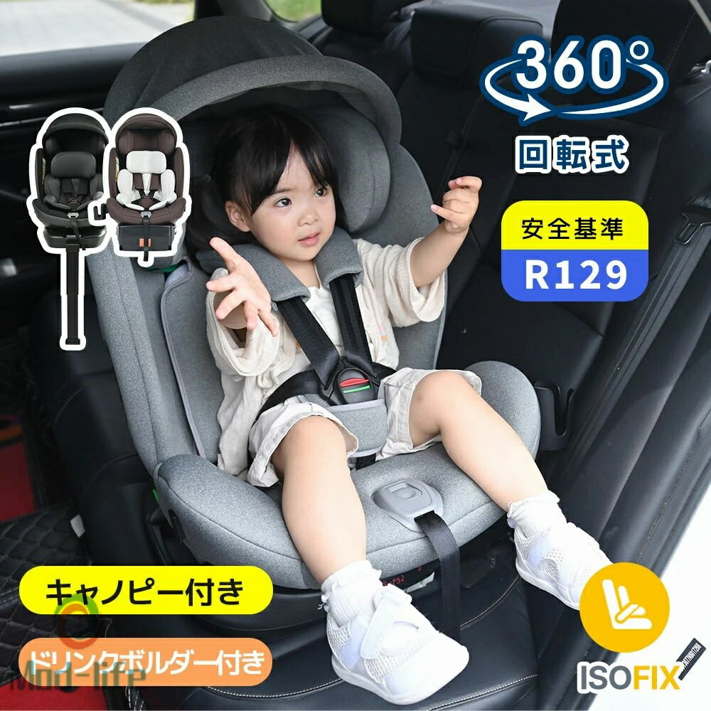 チャイルドシート トップテザー サポートレッグ 新生児 ISOFIX 0歳〜12歳頃 360度回転式 40〜150cm ジュニアシート 長く使える 洗える 取付簡単 キッズシート ベビーシート 調節可能 UVカット キャノピー付き ドリンクホルダー 出産祝い 子供 赤ちゃん キッズ 孫 プレゼント