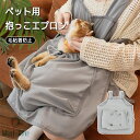 猫 抱っこ 猫エプロン ペット猫寝袋エプロン ペットスリング 爪切り 猫かき エプロン 猫 抱っこ紐 カンガルーポケット ペット猫寝袋 猫だっこ ニャンコ かわ...