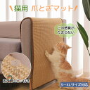 ランキング1位受賞|猫 爪とぎ 麻 ネコ マット 爪研ぎ ソファーカバー サイザル カバー つめとぎシート 傷防止 猫用 家具保護 おしゃれ ストレス解消 ペッ...