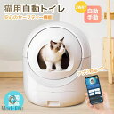 自動猫トイレ 自動ネコトイレ 猫 トイレ 除菌 脱臭 消臭 安心のセーフティ機能付き 重量センサー お手入れ簡単 飛び散り防止 猫用 自動 手動 清掃 多頭飼い...