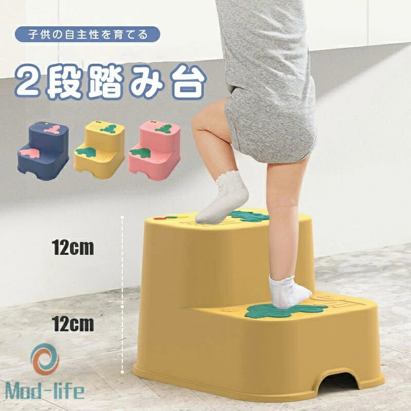踏み台 子供 キッズステップ 子ども ステップ ステップ台 こども キッズ 2段 ステップ 補助台 滑り止め付き 洗面所 トイレ 手洗い キッチン トイトレ お手伝い ステップ ステップ台 階段 踏台 トイトレ 台 トイレトレーニング ライブ 足台
