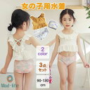女の子 水着 セパレート 3点セット キャップ付き トップス+パンツ タンキニ 90 100 110 120 130 フリル付き 女の子水着 キッズ ガールズ スイムウエア ジュニア 子供 子ども用 水着 みずぎ 子供水着 可愛い 海 ビーチ プール(4)