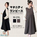 マタニティ フェイク2点セット マタニティウェア ワンピース 授乳服 妊婦服 事務服 ロング レディース 長袖 オフィス 春 秋 冬 カジュアル ルームウェア ...