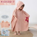 バスローブ 可愛い ガーゼ キッズ 子ども 女の子 柔らかい フード付き マント型 バスポンチョ タオル バスタオル 子供用 男の子 ピンク グレー 吸水性 1...