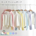 日焼け止めパーカー ラッシュガード キッズ UVカット 吸水 速乾 冷感 ひんやり 長袖 通気 軽量 薄手 アウター 夏 つば広帽子付き 紫外線対策 トップス ...