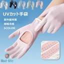 UVカット 手袋 ゴルフ 紫外線対策 バイク グローブ 滑り止め 冷感 アウトドアグローブ 女性 レディース タッチパネル対応 自転車 通勤 通学 男女兼用 メ...