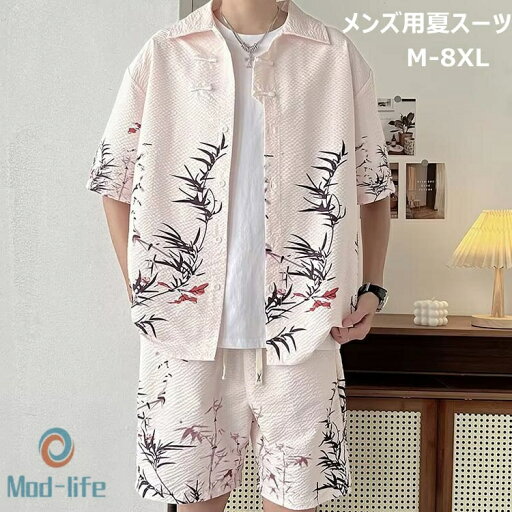 2点セット 上下セット メンズ 半袖シャツ ハーフパンツ セットアップ 夏 花柄 きれいめ 薄手 メンズファッション 大きいサイズ ハワイ 旅行 普段着 メンズ 夏服 和式パーカー カジュアル 中華服 2点セット 上下セット メンズ 半袖シャツ ハーフパンツ セットアップ 夏 花柄 きれいめ 薄手 メンズファッション 大きいサイズ ハワイ 旅行 普段着 メンズ 夏服 和式パーカー カジュアル 中華服