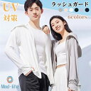 UV パーカー ラッシュガード UVカット レディース メンズ 長袖 UVパーカー UPF50+ 涼しい ラッシュパーカー フッド付き ハイネック 指穴つき 大...