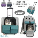 猫 犬 ペットキャリー リュックバッグ 小型犬 消音キャスター付き 持ち手 通気性 カート 手提げ 折りたたみ 2way メッシュ 飛び出し防止リード ポケット...