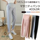 マタニティパンツ フォーマル 妊婦服 ストレートパンツ マタニティ ズボン 妊婦用 春 夏 秋 スラックスマタニティパンツ スラックスパンツ レディース アジャ...