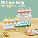 ランキング1位受賞|アイスキャンディー メーカー 製氷皿 アイス型 雪山 DIY シリコン アイスキャンディー作り 取り出しやすい 持ち手付き 家庭用 アイスク...