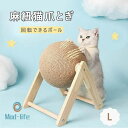 猫 爪とぎ 麻 オシャレ ボール 猫 爪とぎ 爪 とぎ 爪とぎボール 麻 猫 ボール 爪とぎ かわいい 猫雑貨 可愛い ペット雑貨 ペット ボール ペット おし...