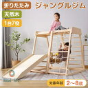 即納【1年保証/送料無料】ジャングルジム 滑り台 7in1 大型遊具 折りたたみ 滑り台 室内 木製 大型遊具 天然木 耐荷重50kg 屋内 家庭用 子供 キッ...