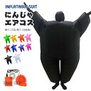 忍者 力士 エアーコスプレ 相撲 ニンジャ 着ぐるみ ハロウィン 覆面 空気で膨らむ 面白い インフレータブルコスチューム 充気 デブ コスプレ衣装 仮装 文化祭 パーティー用 イベント 送料無料 送風機付き プレゼント ギフト お誕生日【大人用・帽子・手袋・靴下・送風機】