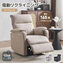 リクライニングソファ リクライニングチェア 1人掛け 電動ソファー ソファー リクライニング ファブリック オットマン一体型 パーソナルチェアー合皮ソファー レザー 耐圧分散 一人暮らし 一人掛け おしゃれ リラックス ギフト プレゼント USBポート付き 新生活応援(3)