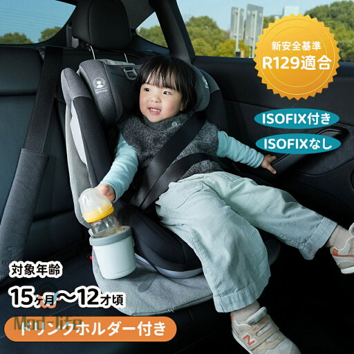 【2024年モデル&2タイプ】チャイルドシート ISOFIX 15ヶ月〜12歳 ジュニアシート ドリンクホルダー付き 長く使える 洗える 取付簡単 キッズシート ベビーシート 出産祝い 軽量 赤ちゃんグッズ 子供 ベビーグッズ ベビー用品 プレゼント お出かけ 自動車 新安全基準R129適合 【2024年モデル&2タイプ】チャイルドシート ISOFIX 15ヶ月〜12歳 ジュニアシート ドリンクホルダー付き 長く使える 洗える 取付簡単 キッズシート ベビーシート 出産祝い 軽量 赤ちゃんグッズ 子供 ベビーグッズ ベビー用品 プレゼント お出かけ 自動車 新安全基準R129適合