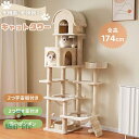 【新作登場】キャットタワー 据え置き 多頭飼い 高さ174cm 2つ宇宙船付き 階段付き 隠す家 ポンポンおもちゃ 木製 麻紐 運動不足解消 頑丈 ペット用品 ...