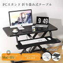 PCスタンド 折り畳み式テーブル 高さ調節 省スペース コンパクト おしゃれ 木製 昇降 ミニテーブル 二台置く 伸縮型 パソコンデスク 立ち&座る2WAY使える 姿勢改善 腰痛/猫背解消(3)