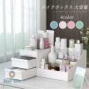 化粧品 収納 ボックス メイクボックス 可愛い可愛い 化粧ボックス コンパクト メイク 多機能 小物入れ 引き出し 可愛い 卓上 収納 おしゃれ 省スペース メ...