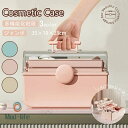 コスメバック メイクバック化粧品 収納 おしゃれ 大容量 メイクボックス 道具 美容 コスメ 収納ケース 化粧入れ プレゼント 持ち運び 卓上 小物入れ 可愛い