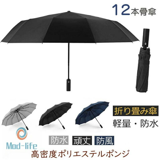 傘 12本骨傘 超撥水 かさ カサ おしゃれ 男性 メンズ ビジネス 梅雨 雨傘 アンブレラ 折り畳み傘 防風 頑丈 雨の日 かわいい お出かけ 自動式 外出用 無地LTY3-AL213BIU 傘 12本骨傘 超撥水 かさ カサ おしゃれ 男性 メンズ ビジネス 梅雨 雨傘 アンブレラ 折り畳み傘 防風 頑丈 雨の日 かわいい お出かけ 自動式 外出用 無地LTY3-AL213BIU