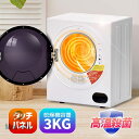 【壁掛け以外工事不要】衣類乾燥機 小型 3kg ミニ 小型衣類乾燥機 タッチパネル コンパクト 衣類 乾燥 布団乾燥 除湿 除菌 1人暮らし 1人用 2人用 3...