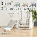 3in1 乗り物 滑り台 すべり台 屋内 室内 大型遊具 ブランコ スウィング キッズ 子供 バスケットゴール 多機能 女の子 男の子 幼児 こどもの日 孫 誕...