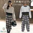 キッズ セットアップ 女の子 ジャージ 上下セット スウェット 2点セット 女の子 スポーツウェア ダンス衣装 女の子 秋冬 長袖 トップス ズボン パンツスー...