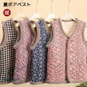 送料無料 ベスト シニア ファッション おばあちゃん 裏ボア 前開き 暖かい あったか レディース 4色 80代 70代 60代 90代 秋冬 グッズ プレゼン...